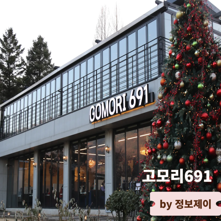  포천 대형카페 고모리 저수지 뷰맛집 고모리691