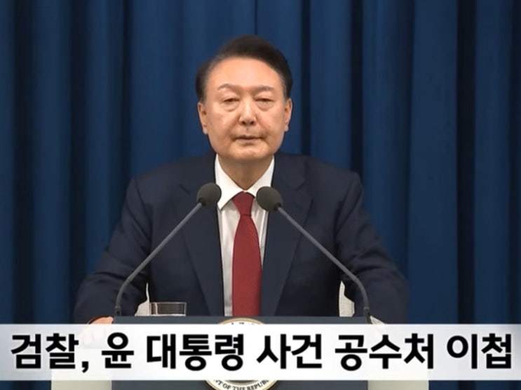 <b>검찰</b>, 윤석열 <b>대통령</b> 내란죄 <b>공수처</b> <b>이첩</b>