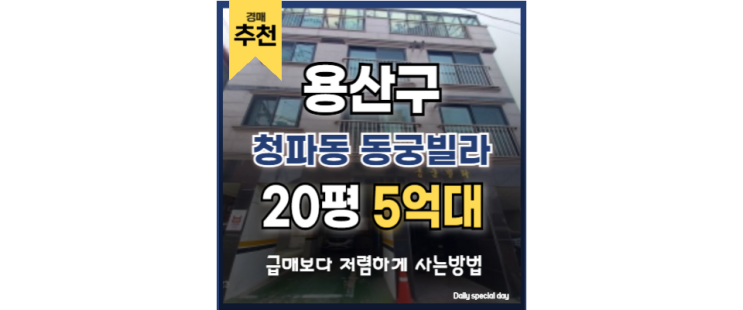 서울빌라경매 매매보다 저렴한 서울역 부동산 경매물건 서울빌라경매 매매보다 저렴한 서울역 부동산 경매물건