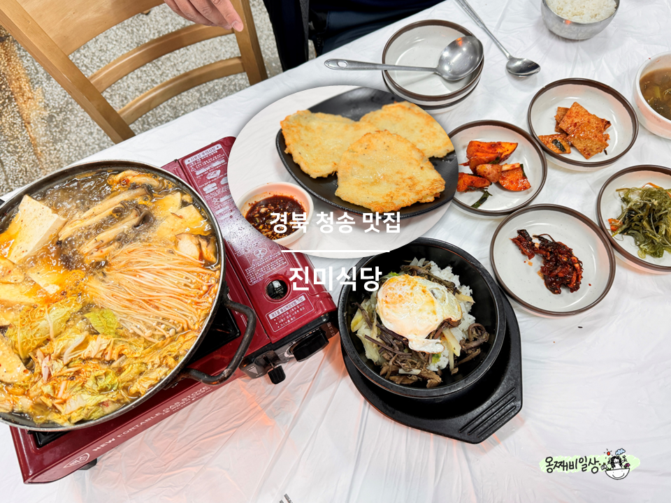 주왕산 진미가든 사진 1