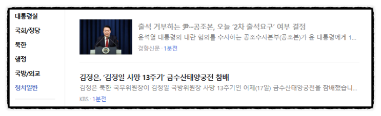 ️ 제목으로 간추린 아침 정치일반 뉴스  241218.08.WED
