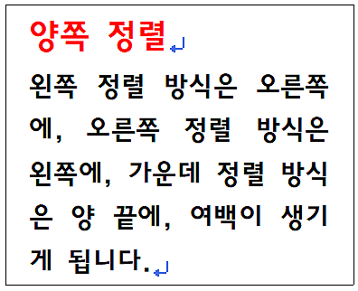 한글 문단 정렬 방식, 여백, 줄 나눔 기준, 문단 모양 단축키 : 네이버 블로그