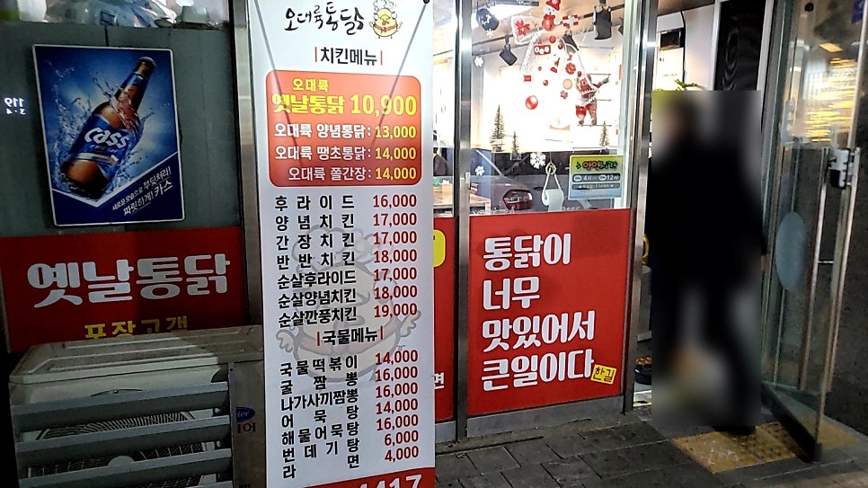 오대륙통닭청당점 사진 2