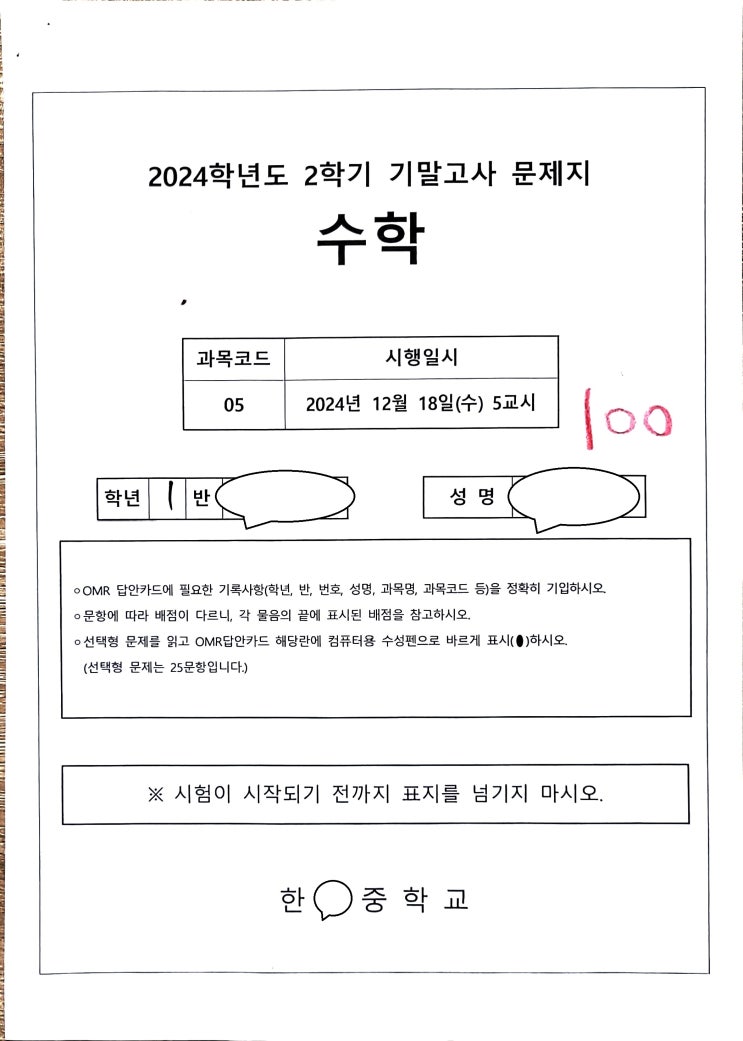  중학 1학년 기말고사 결과 (100! 100! 100!) : 신제주 노형 연동 중고등수학 GTS Math