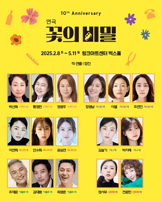 <b>연극 꽃의 비밀</b> 공연정보