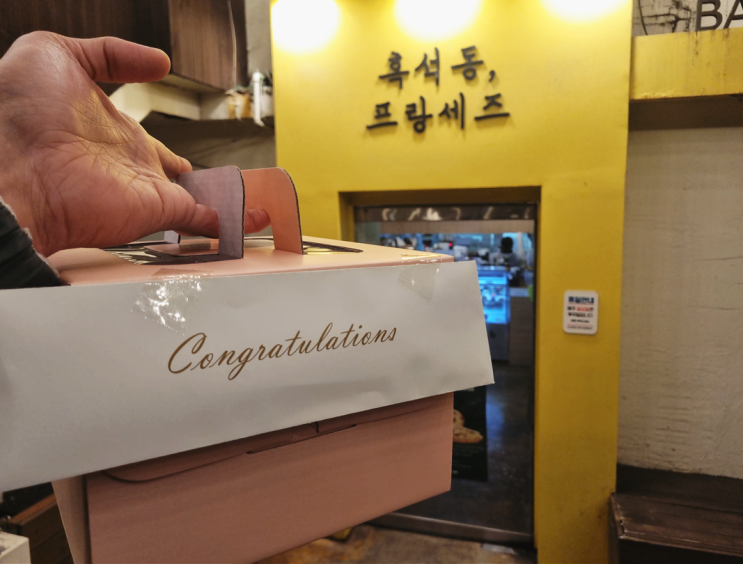  [서울 동작구] 착한 가격의 정말 맛있는 빵집, 흑석동 프랑세즈 내돈내산 후기