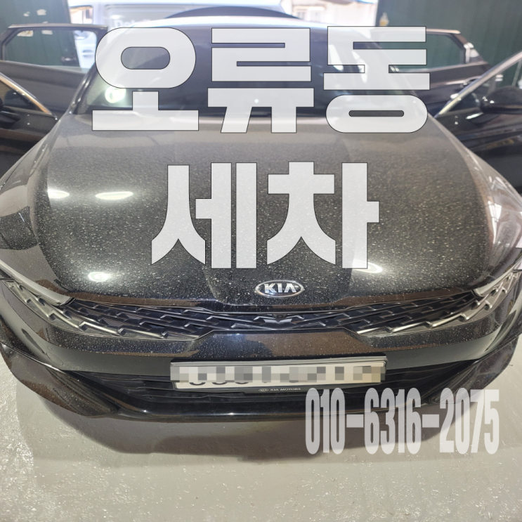  오류동세차 자동차 시트·바닥 등유흘림 탈거 크리닝으로 해결