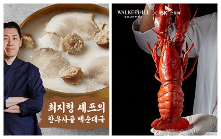  피플게이트 : SK스토아, 연말연시 맞아 순댓국, 스테이크, 랍스터까지