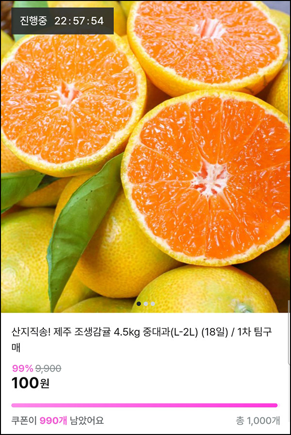 (종료) 지그재그 팀구매 제주감귤 4.5kg 100원(무배)신규 및 휴면 (종료) 지그재그 팀구매 제주감귤 4.5kg 100원(무배)신규 및 휴면