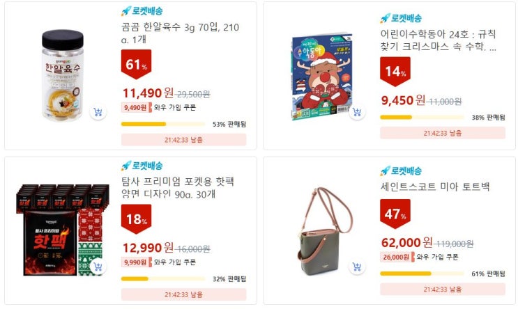  [광고] 쿠팡 골드박스 2024년 12월 18일 단하루특가!!