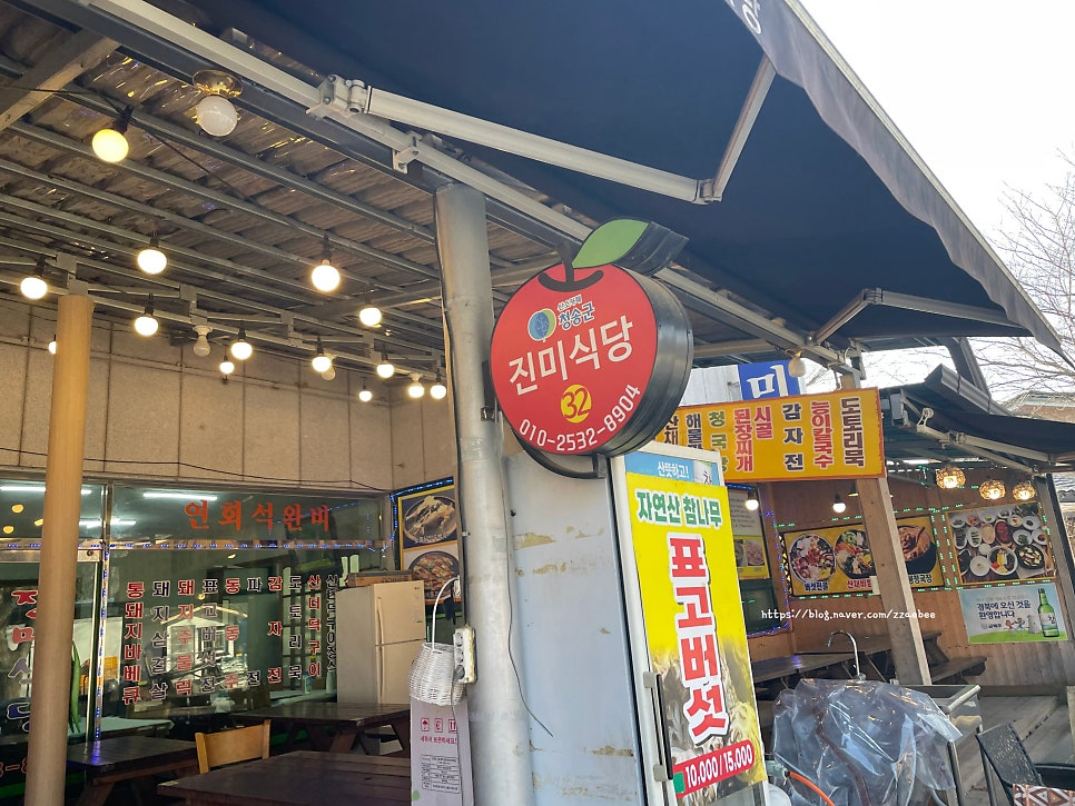 주왕산 진미가든 사진 3