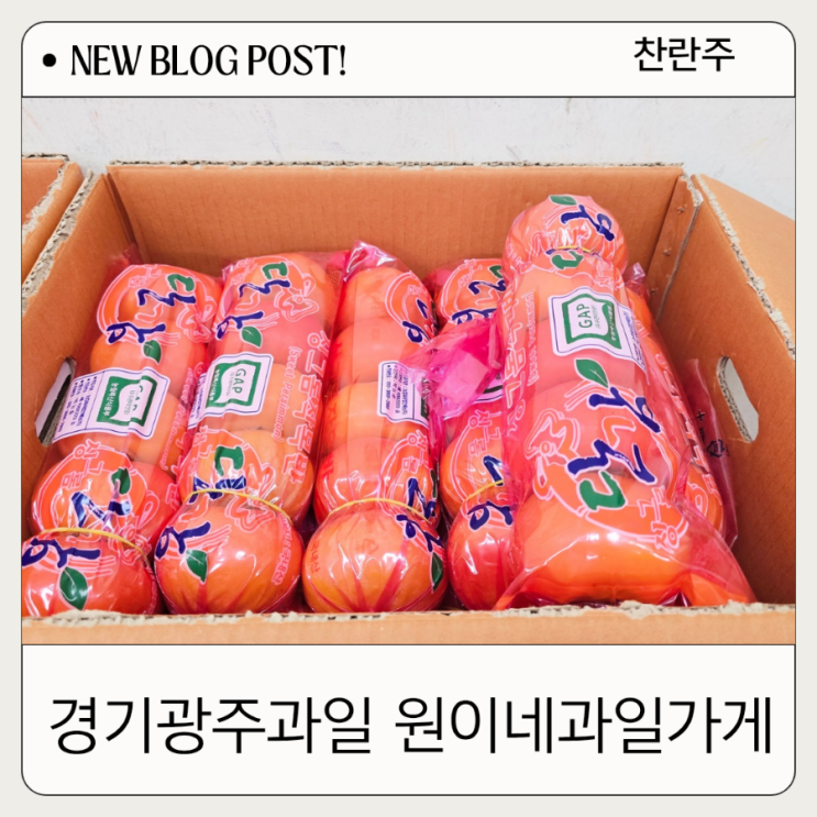  경기광주 과일 원이네 과일가게에서 반찬도 살 수 있어요!