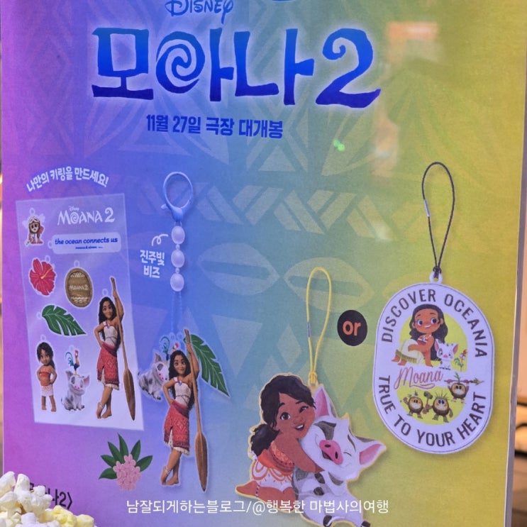  모아나 2, 새로운 영웅이 된 모아나