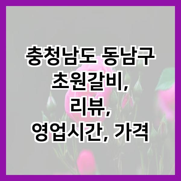 초원갈비 사진 1