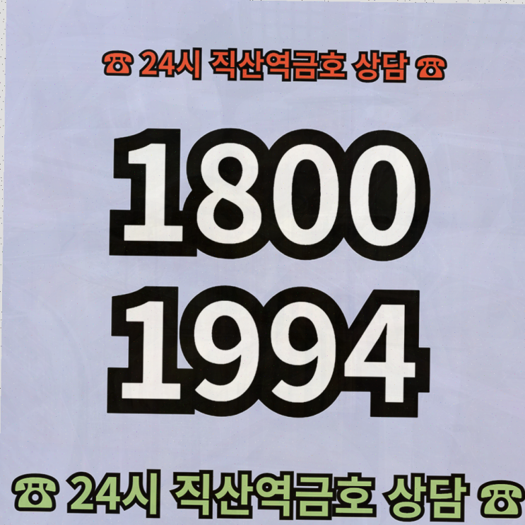  직산역금호1800-1994 자연을 품은 친환경 녹지 공간