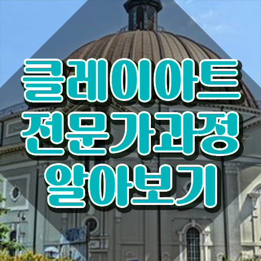  폴리머클레이 클래스 , 클레이아트전문가 자격증 2주 만에 취득한 정보 요약해봤어요