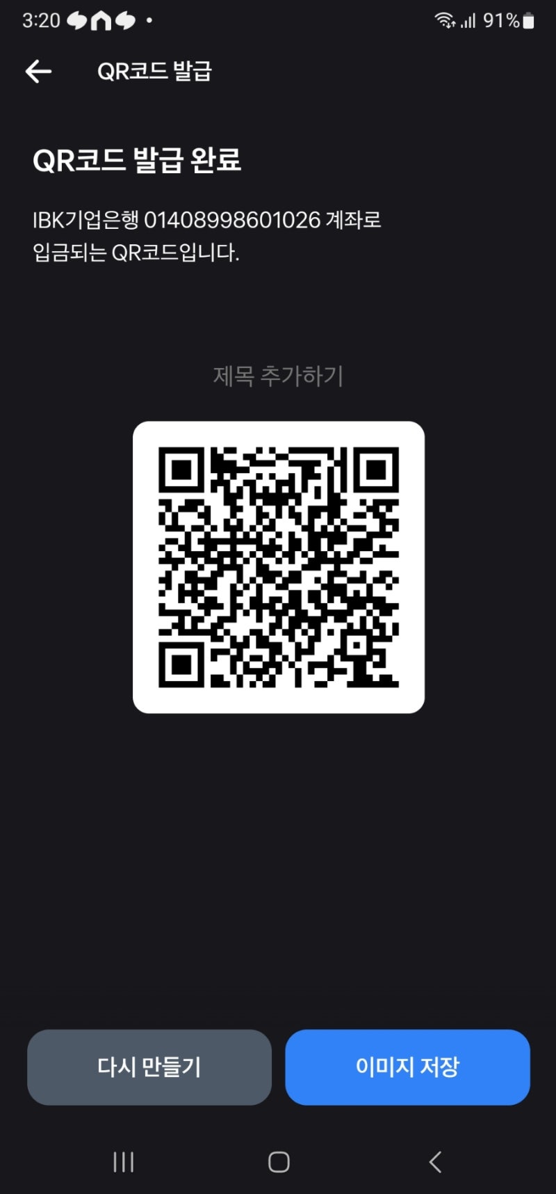토스에서 QR코드로 계좌 입금 / 계좌이체 더 쉽고 간편하게