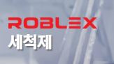  (주)미래케미텍ROBLEX METAL CLEANER SERIESULTRA,CLEAN 수용성세척제탄화수소계 및 염소계 세척제