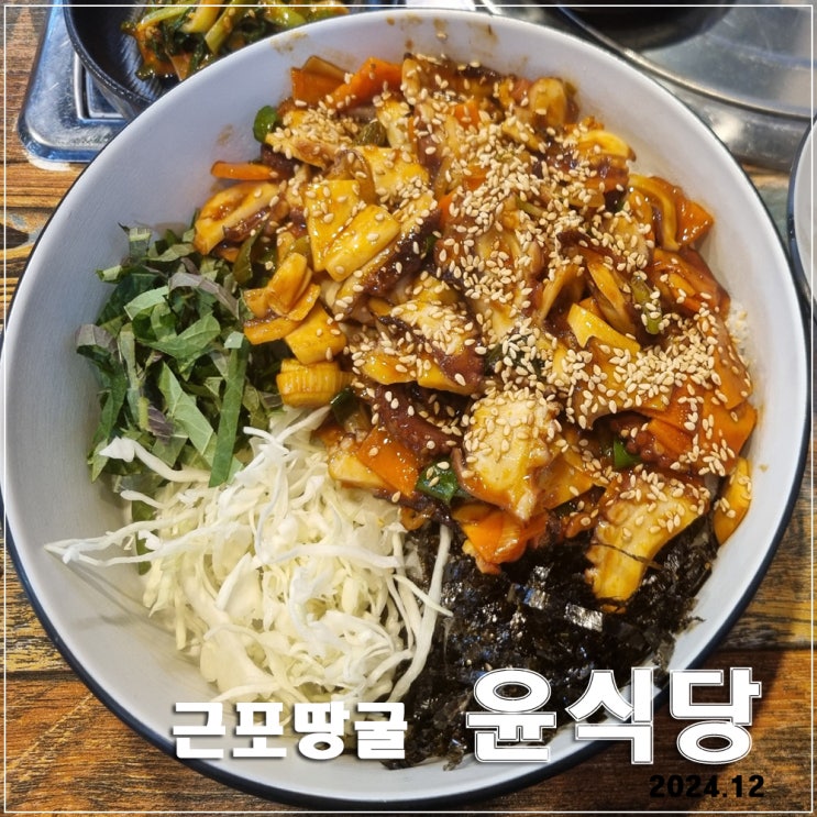  근포 땅굴 윤식당 : 거제 남쪽의 숨겨진 맛집을 찾아내다