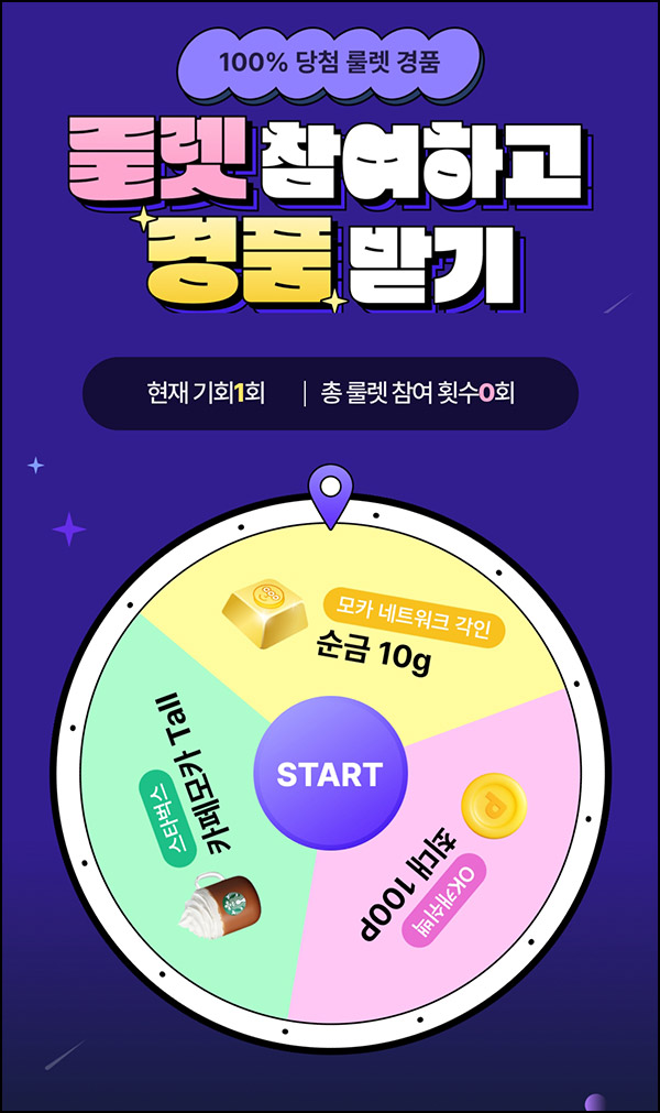 OK캐시백 룰렛이벤트(랜덤포인트 및 스벅등)즉당~01.15 OK캐시백 룰렛이벤트(랜덤포인트 및 스벅등)즉당~01.15