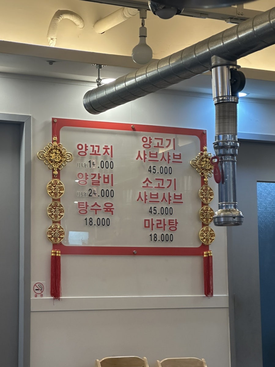장백산양꼬치 상무직영점 사진 4