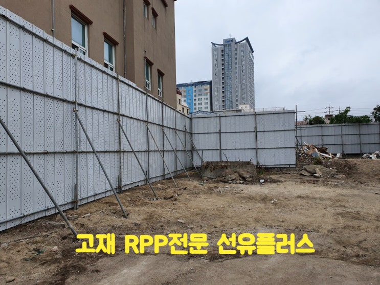  고재 RPP판넬 현장시공