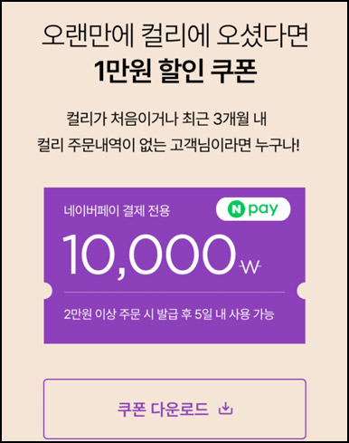 마켓컬리 10,000원 할인*3장+적립금 5,000원 신규 및 휴면~12.22 마켓컬리 10,000원 할인*3장+적립금 5,000원 신규 및 휴면~12.22
