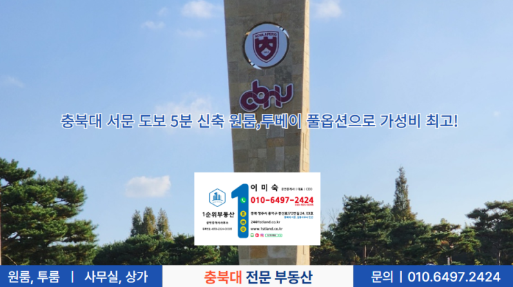  충북대 서문 도보 5분 신축 원룸,투베이 풀옵션으로 가성비 최고!