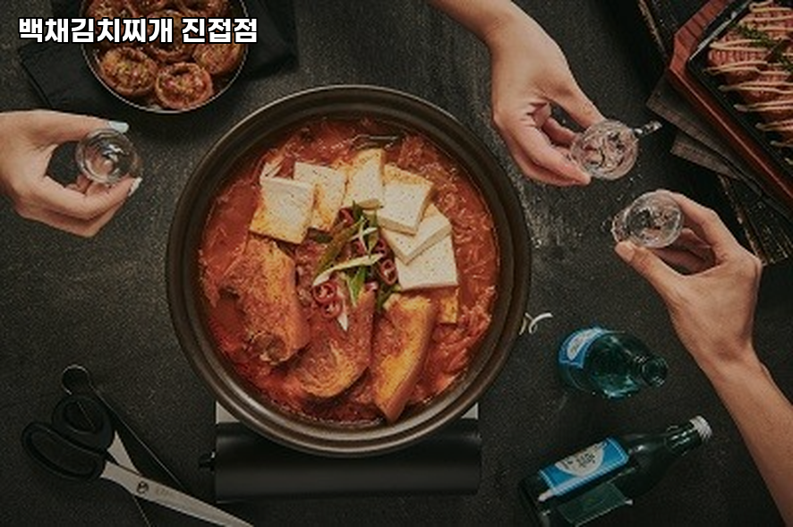 백채김치찌개 진접점 사진 2