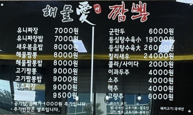 해물애짬뽕 사진 6
