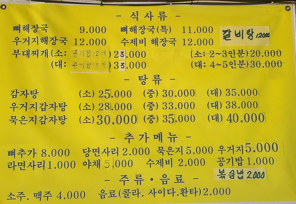 땡글이감자탕 사진 4