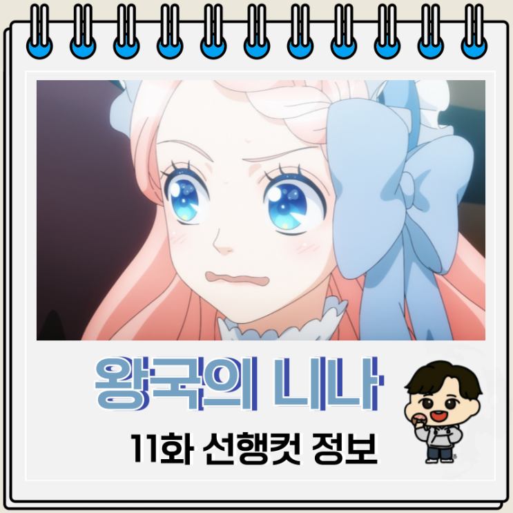 별 내리는 왕국의 니나 11화 비드 별 내리는 왕국의 니나 11화 비드