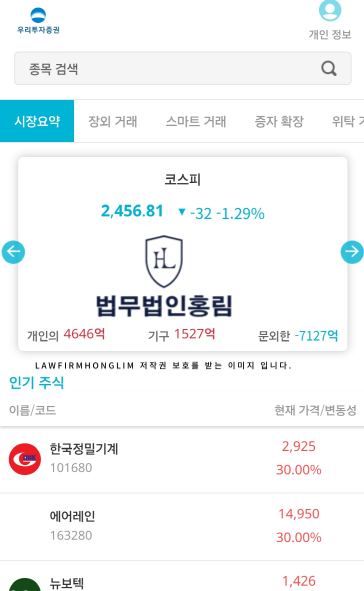  우리투자증권 사칭 다시 활개합니다(강병욱 사칭)