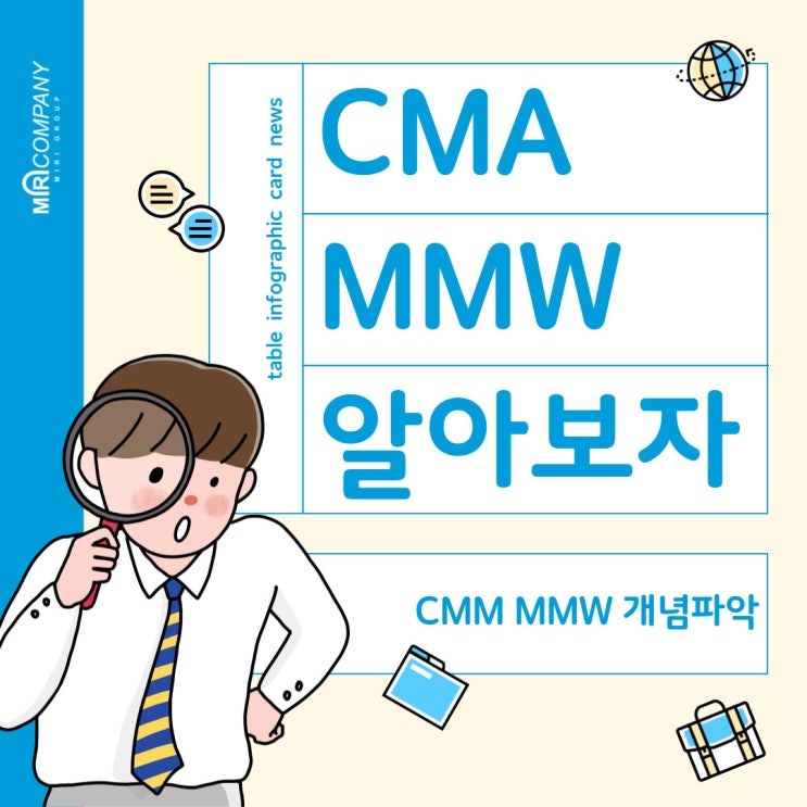  CMA MMW 가 뭐야? 종합자산관리계좌의 형태 자세히 알아보자