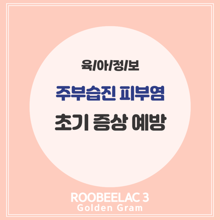  주부습진 초기 증상 예방 및 부드러운 손 만들기 by. 덴마크 슈퍼 프리미엄 분유 루비락 3