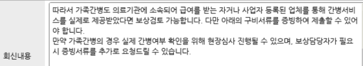  가족간병 때문에 간병인 보험을 고민 중이신가요?