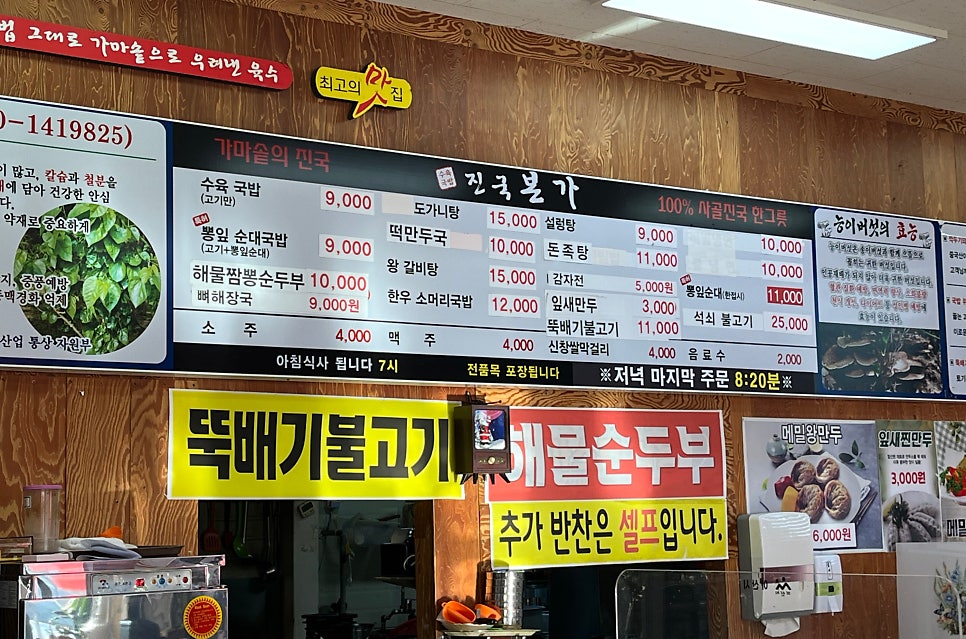 진국본가 도고온천점 사진 2