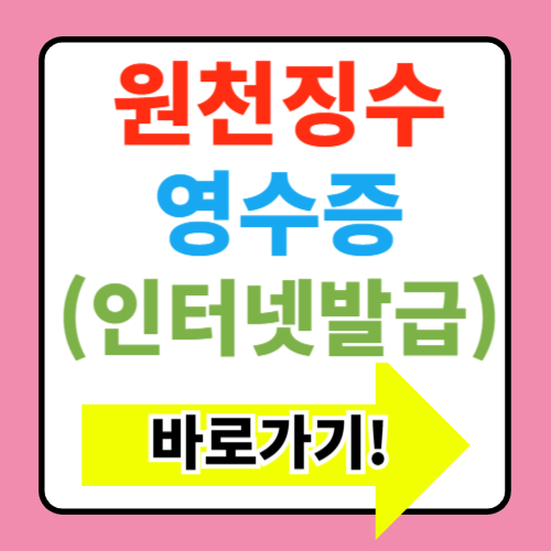  원천징수영수증 인터넷발급 바로가기