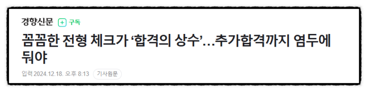 제목으로 간추린 저녁 교육 뉴스  241218.21.WED