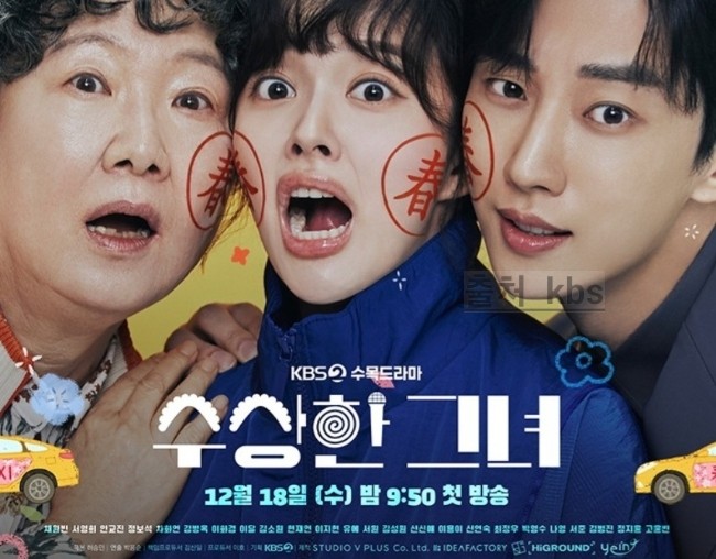 <b>수상한 그녀</b> 정보 등장인물 <b>진영</b> 드라마 영화 인기 이을까 ott는?