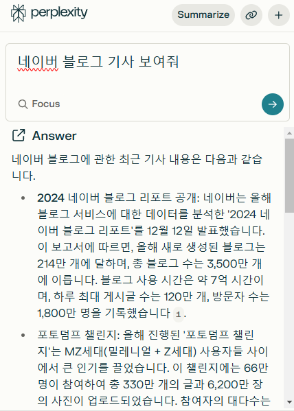  퍼플렉시티 크롬 확장 프로그램 사용 방법