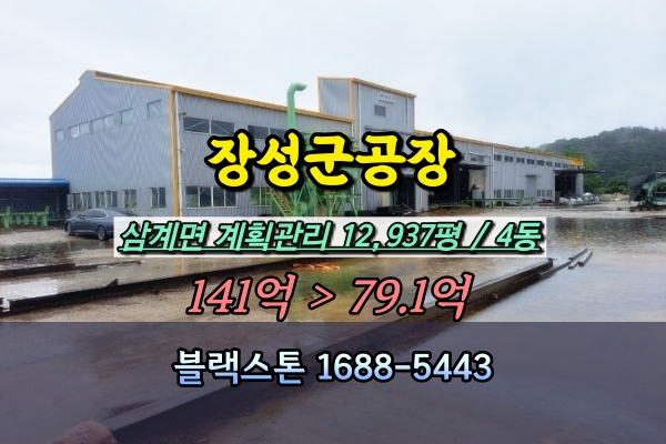  장성군공장 경매 삼계면 1만평대 강관공장 100억이하
