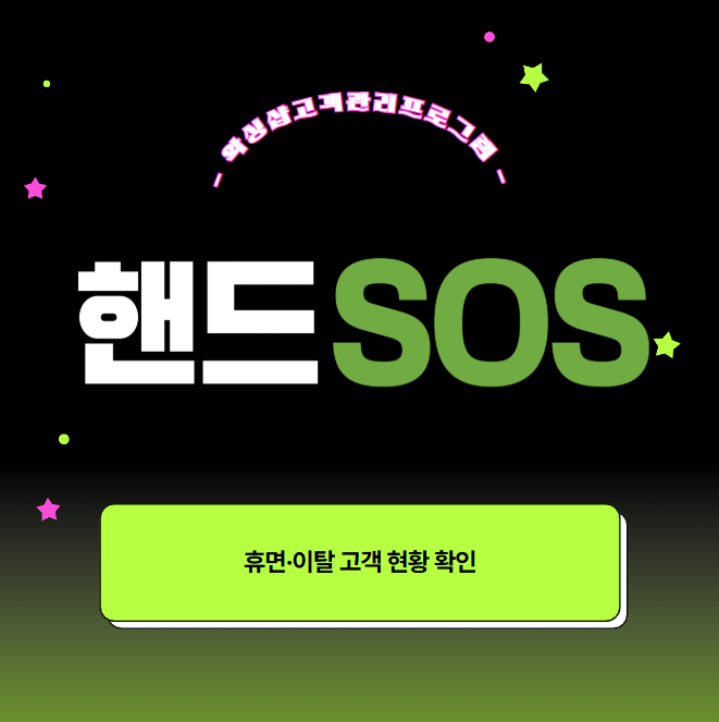  [네일샵고객관리프로그램] 핸드SOS에서 휴면, 이탈고객 현황 확인하기