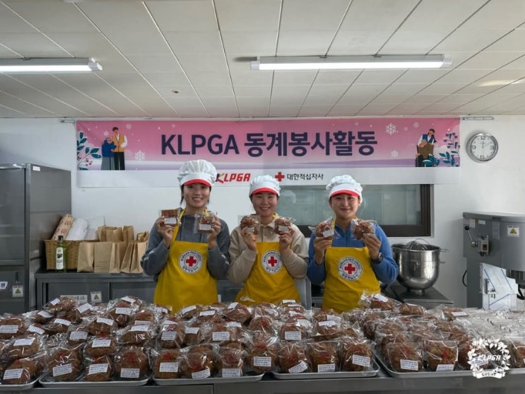 KLPGA, 사랑의 제빵 봉사활동