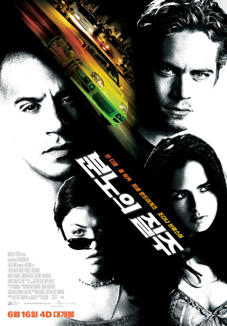  영화 분노의 질주 (THE FAST AND THE FURIOUS 2001)