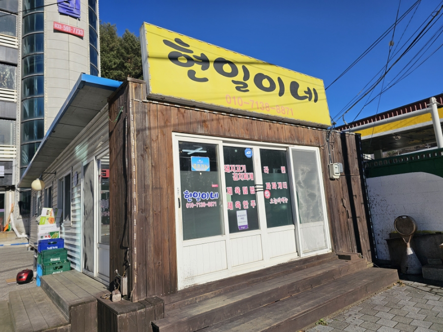 현일이네 사진 2