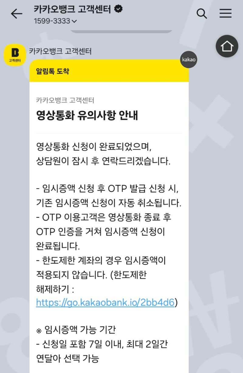 카카오뱅크 이체한도 임시증액 신청 방법 - 부동산 보증금, 잔금 고액 이체 한 번에 하는 법 : 네이버 블로그