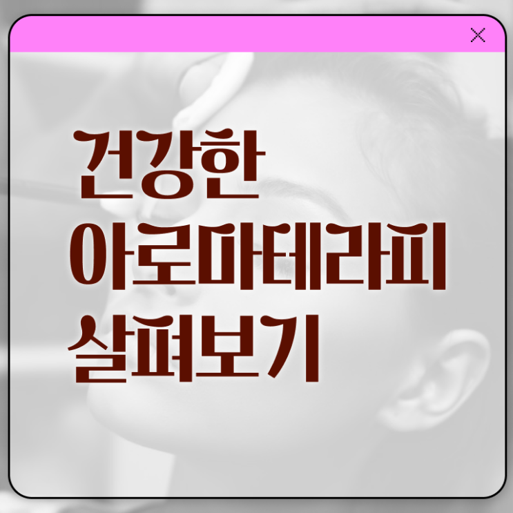  아로마뷰티DIY지도사1급 , 아로마뷰티DIY지도사 자격증 준비한 방법 정보 필요하시죠