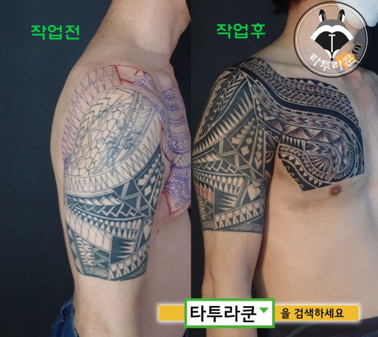  타 샵 트라이벌 연장 및 완성-(2)/가슴반팔 마우이족 트라이벌/폴리네시안 타투/ 타샵 타투 연장[홍대 타투라쿤]