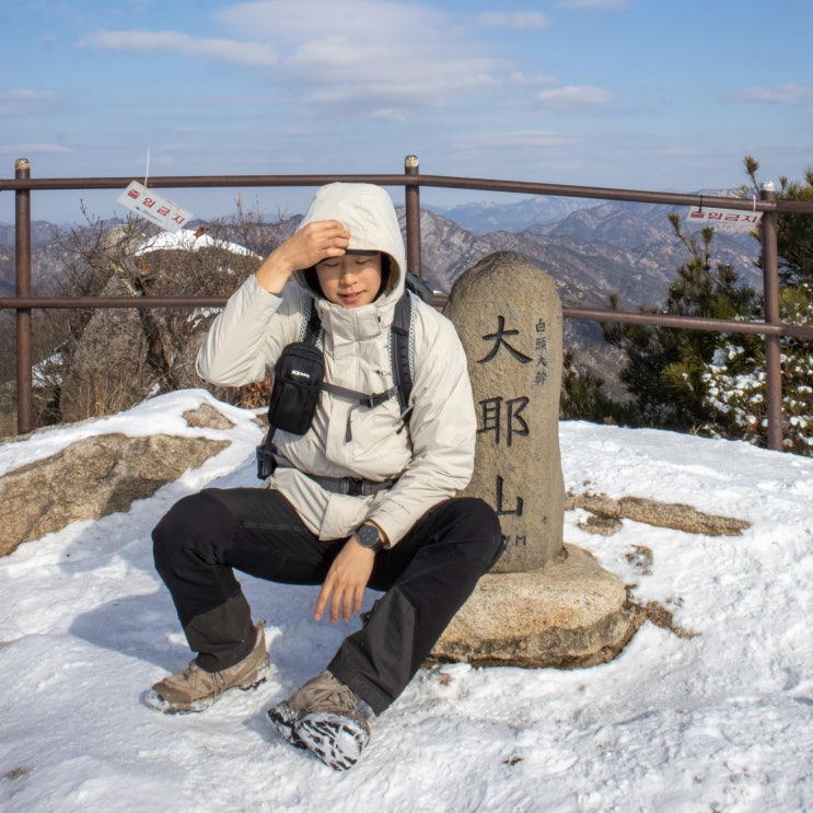  겨울 산행 대야산 등산 코스 최단코스 자연휴양림